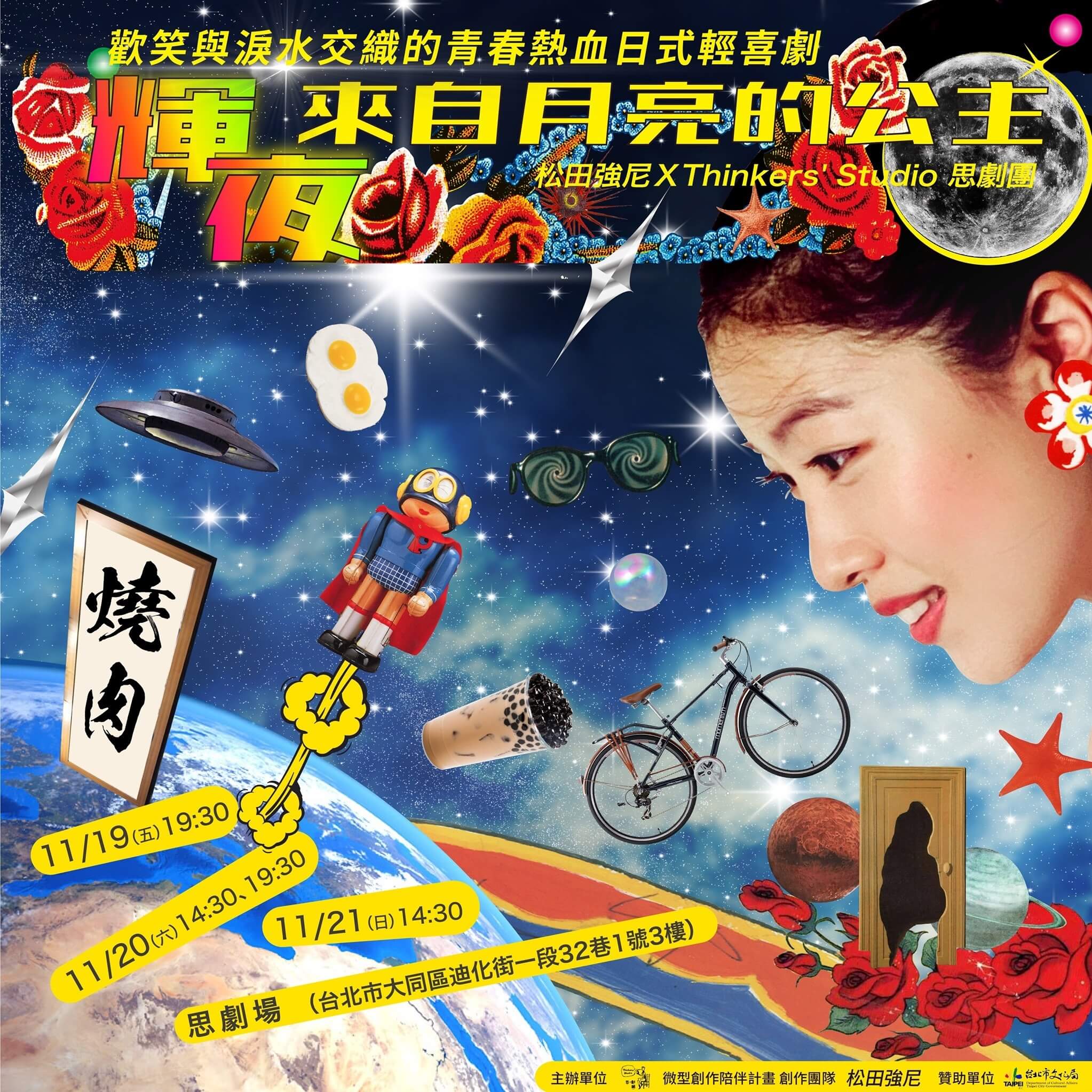 松田強尼 《輝夜：來自月亮的公主》