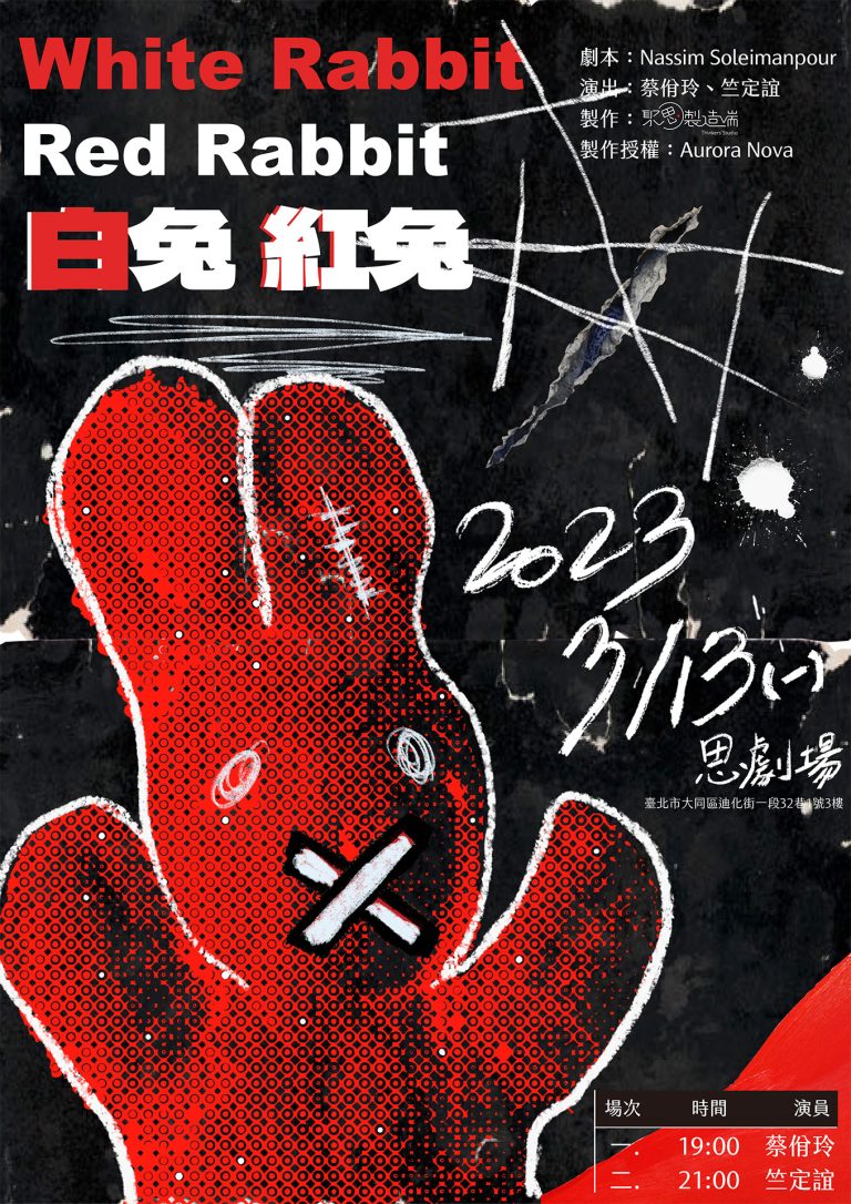 2023 白兔 紅兔 White Rabbit Red Rabbit